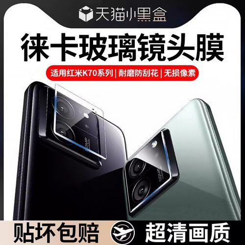 现货速发适用红米k70钢化镜头膜