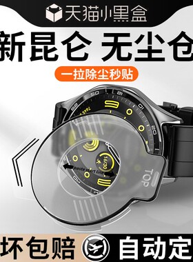 【除尘秒贴膜】适用华为GT5保护膜GT4手表膜watchGT3全屏钢化膜watch4全包GT3pro贴膜gt2屏幕46mm表盘e表新款