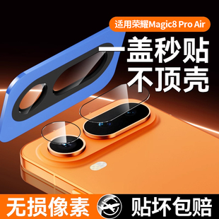 适用荣耀magic8镜头膜magic8proair手机后置摄像头新款贴荣耀500/400pro保护300相机盖一贴保护钢化后置6镜头