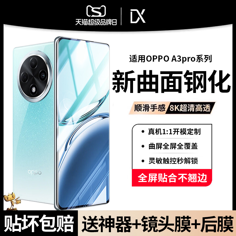 适用OPPOA3Pro钢化膜a3Pro手机膜oppa3曲屏保护膜全屏opa3Pro曲面uv防窥膜a3全包防摔保护por高清陶瓷0p0贴膜