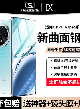 适用OPPOA3Pro钢化膜a3Pro手机膜oppa3曲屏保护膜全屏opa3Pro曲面uv防窥膜a3全包防摔保护por高清陶瓷0p0贴膜
