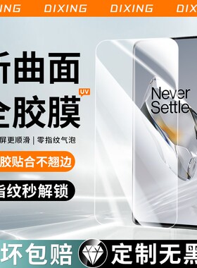 适用一加12手机膜一加11钢化膜1+ace3pro全屏防窥oneplus8曲面一加9por防偷窥钢化膜十二新款aec10pro防摔膜