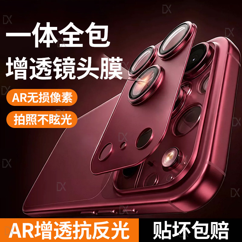 【AR超光学增透康宁】适用苹果18promax镜头膜一体式底座iphone17Pro手机镜头膜17AR抗反射18全包一体摄像头
