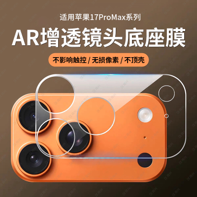适用苹果17promax钢化镜头底座镂空新款iphone17pro钢化镜头防刮贴air全覆盖透明磨砂钢化保护膜iphone17防爆