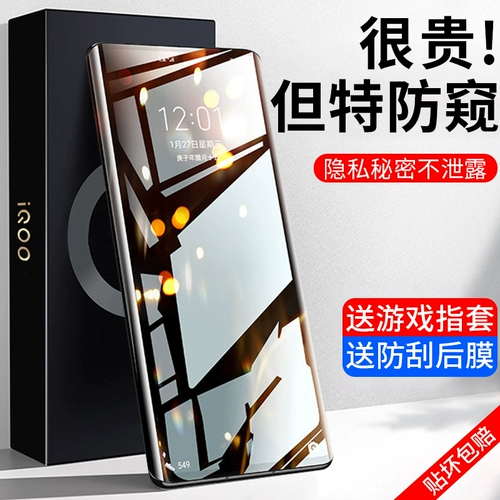 IQOO8PRO MERDED FILM ANTI -PEPEPING IQ008 Anti -Peeping Film vivoiqoo7 Мобильный телефон POR Полно -экранный игровая пленка против ypeepling hydraulic Fall UV Fullc