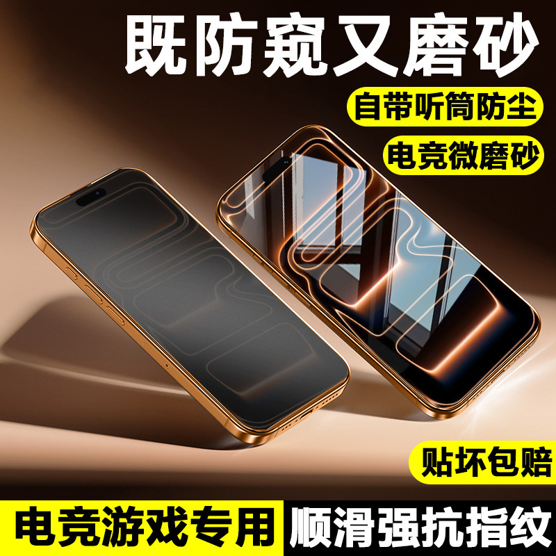适用iPhone17Plus磨砂防窥钢化膜