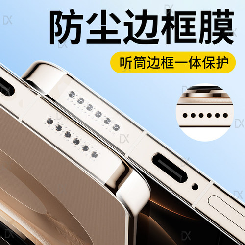 适用华为Mate80Promax防尘边框膜mate80手机膜高清mate80pro侧边RS非凡大师侧边框膜全包手机后边框保护膜Max