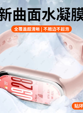 适用小米手环10保护膜小米手环10陶瓷版水凝膜nfc全屏覆盖9pro手表新款新品智能十曲面全包陶瓷防指纹运动mi