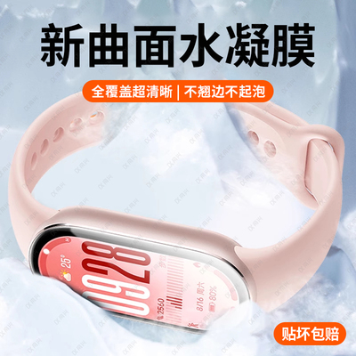 适用小米手环10保护膜小米手环10陶瓷版水凝膜nfc全屏覆盖9pro手表新款新品智能十曲面全包陶瓷防指纹运动mi