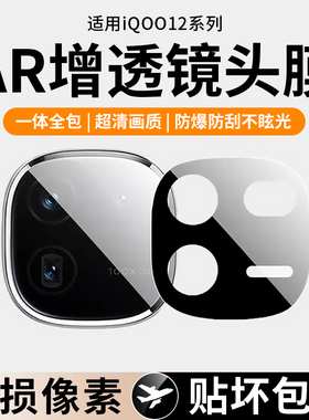 适用iQOO13镜头膜vivoiqoo12pro手机后摄像头膜贴高清钢化膜秒贴vivo新款iQOO12镜头圈防摔防光玻璃vo相机膜