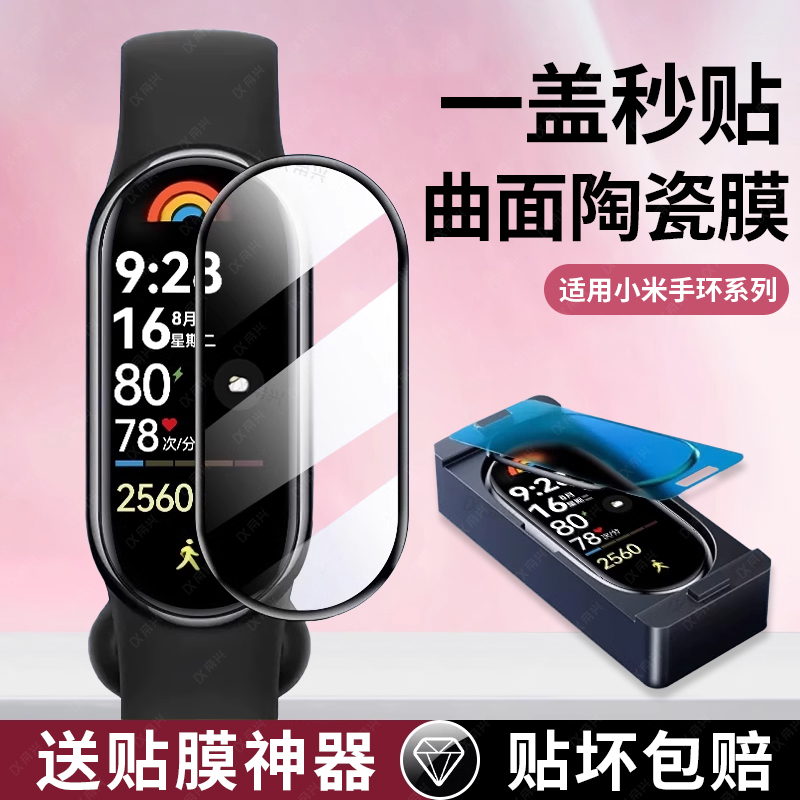 适用小米手环7/8手表保护膜