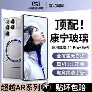 适用红魔11pro+钢化膜红魔11pro手机膜新款11pro秒解锁高清11p全屏覆盖保护游戏防摔努比亚高清11por玻璃贴膜