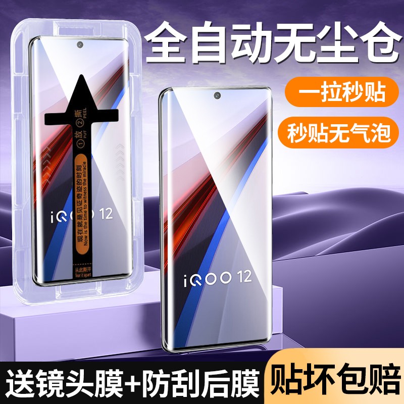 适用新品iqoo12秒贴无尘钢化膜