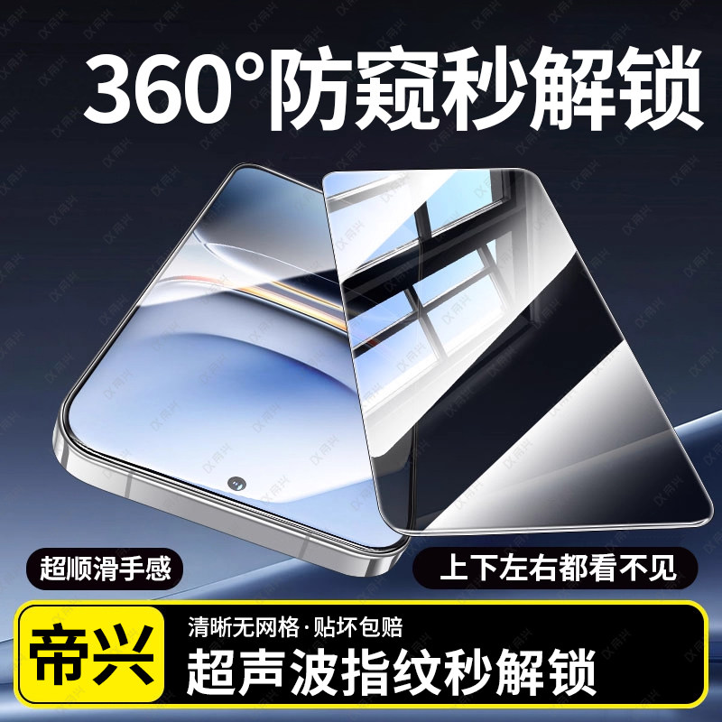 【360度防窥指纹解锁】适用iqoo13钢化膜vivoiqoo13手机膜新款超声波指纹解锁防摔防偷窥爱酷十三全屏保护膜