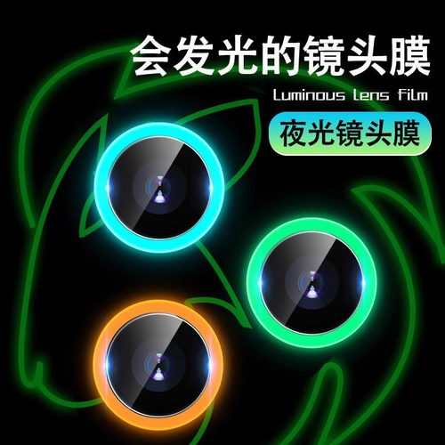适用苹果16ProMAX金属夜光镜头膜