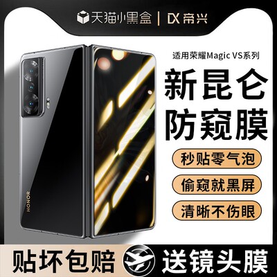 适用荣耀magicVS手机膜华为magic防窥膜vs折叠屏至臻版magicv2钢化V全包保护外屏前膜水凝honor贴膜背膜铰链