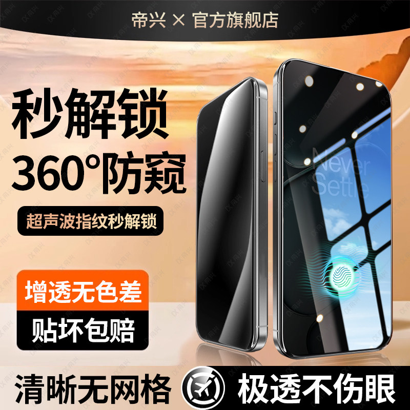 【支持超声波解锁】适用一加15钢化膜一加ace6手机膜新款ace6防偷窥膜上下左右防偷窥oneplus十五玻璃保护膜