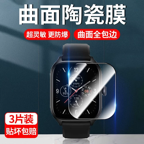 Применимо к Huami GTS4 Protective Film GTS2mini, смягченной пленки Huami Yue I Amamfit GTS3, смотрящий фильм с полным экраном, покрытый высокоэкранным антиоборотным экраном Smart Smart Sports Sports Screen Screen