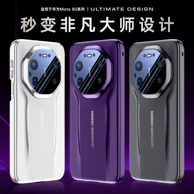 适用华为mate80pro手机壳新款Mate80promax镜头全包保护套高级感陶瓷mate80秒变非凡大师por新品mt奢华防摔男