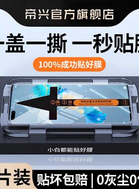 [一盖秒贴]适用华为mate40钢化膜