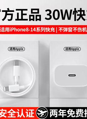 30W快充适用苹果iphone14充电器头13/12pro数据线14promax 插头11pro快充30w套装xr快充PD套装ipad手机x冲max