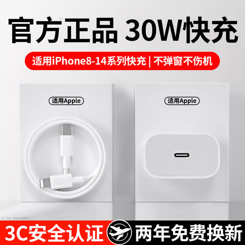 适用苹果pd快充30w充电器套装