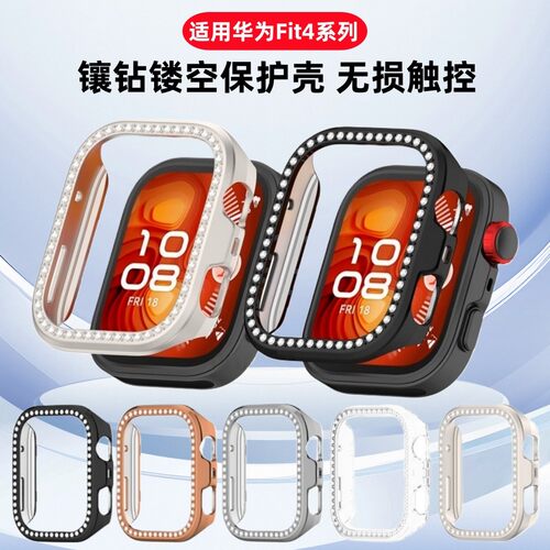 适用华为FIT4新款半包镶钻保护壳