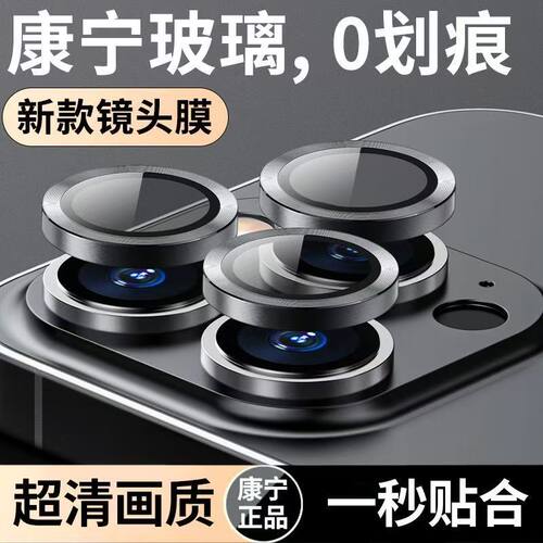 适用苹果15pro后置摄像头钢化膜