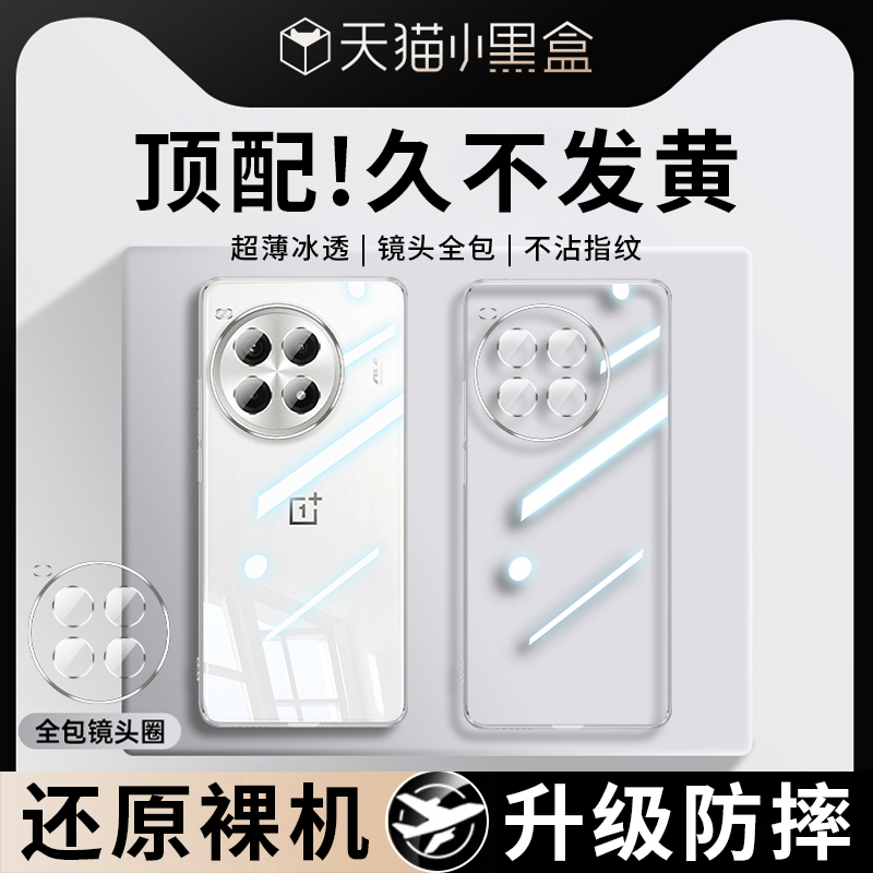 【德国进口】适用一加ace3pro手机壳新款ace3透明硅胶保护套1+ace2pro镜头全包一加12防摔oppo超薄简约软简约