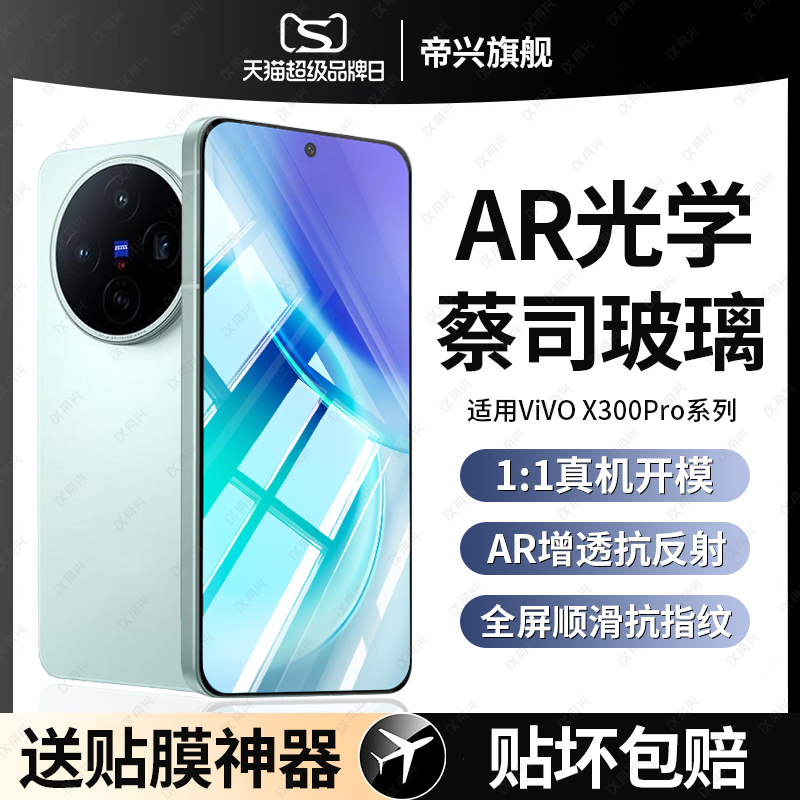 适用vivox300钢化膜x300pro手机膜vivox300防窥膜x200s全屏覆盖vivo保护膜vivi贴膜x100s防蓝光透明屏幕贴膜