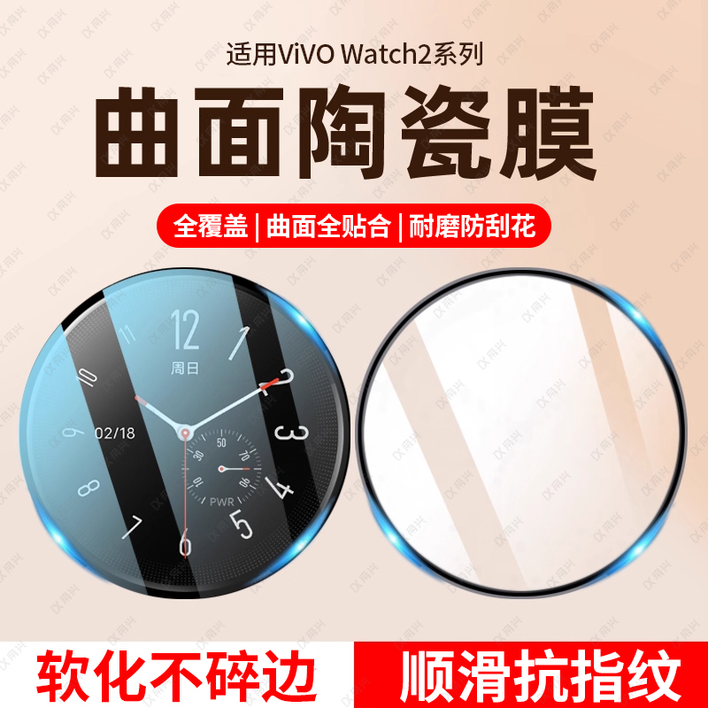 vivowatch2手表高清全屏陶瓷膜