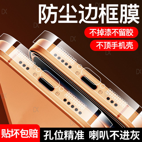 防刮防摔 贴坏包赔 听筒防尘