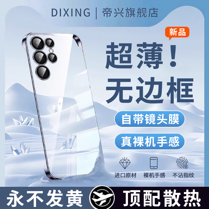 电镀无边框适用三星S24ultra手机壳高级感超薄透明s23Ultra保护套S22u硬壳半包超薄透明新款自带镜头膜防摔女