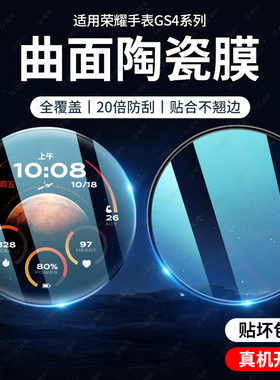 适用荣耀手表GS4手表保护膜华为荣耀gs3智能手表膜新款honorgs4pro表盘贴膜全包陶瓷软膜无白边gs4陶瓷覆盖4s