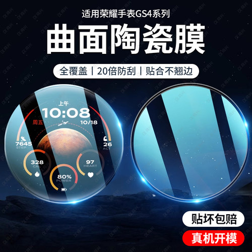 适用荣耀手表gs4陶瓷膜