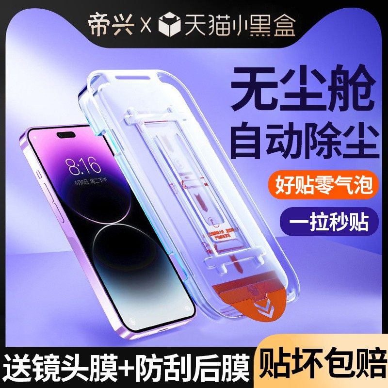 适用苹果13Promax钢化膜iPhone14手机膜12pro防窥11pormax新款xr秒贴盒14plus防窥膜xs全屏iphonex秒贴膜神器
