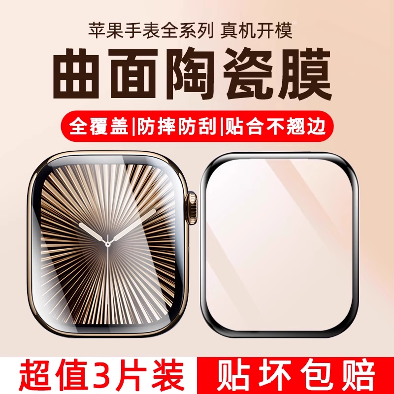 适用苹果手表全屏覆盖保护膜