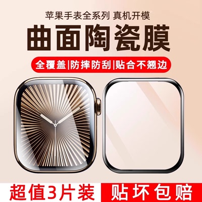 适用苹果手表全屏覆盖保护膜