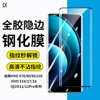 适用vivox100钢化膜全胶vivox100spro手机膜vivo十Iqoo1211pro新款x100x90x90sx80x70x60pros16曲面屏y78贴膜