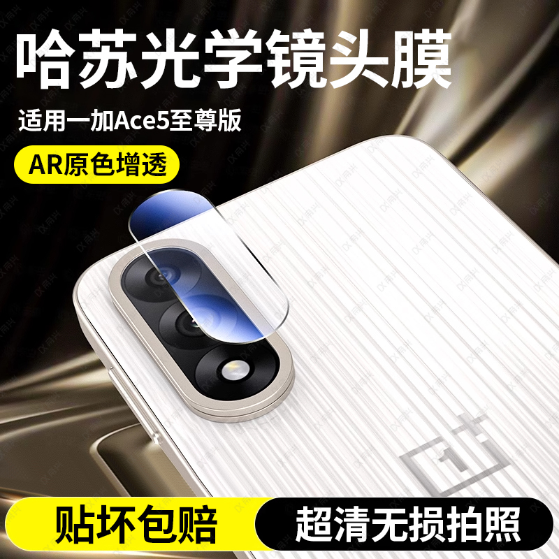 适用一加ace5至尊版镜头膜一加ace5竞速版后置摄像头保护膜ace5pro新款oneplus钢化1+玻璃后置ace3一体相机圈