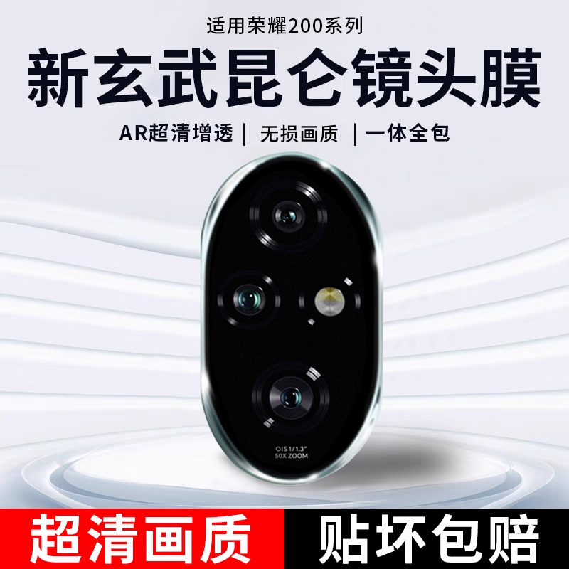 适用荣耀200pro镜头膜华为荣耀200手机后置摄像头honor200钢化膜pro全包镜头贴一体保护配件圈镜片盖por+贴膜
