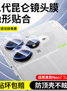 适用真我neo7turbo镜头膜真我neo7turbo手机后镜头保护noe摄像头钢化realme新款后置一体相机玻璃全包覆盖贴