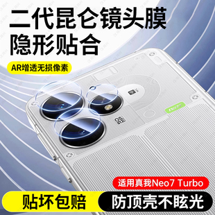 适用真我neo7turbo镜头膜真我neo7turbo手机后镜头保护noe摄像头钢化realme新款后置一体相机玻璃全包覆盖贴