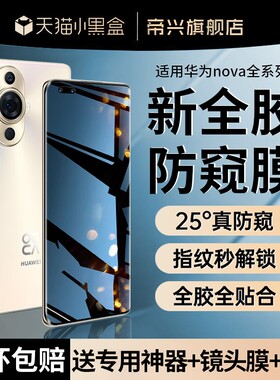 适用华为nova11pro手机膜nove10pro防窥膜7novo11ultra新款nava8的por曲面全胶膜nowa曲屏nova9pro曲面屏nvoa