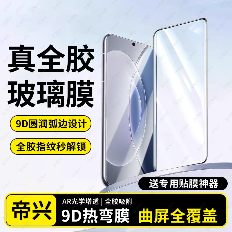 热弯全胶膜 全胶秒吸附