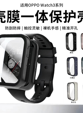 适用oppowatch3保护套watch3pro保护壳watch4po保护膜oppowatch2钢化膜表带watch2保护oppoSE全包壳膜一体表