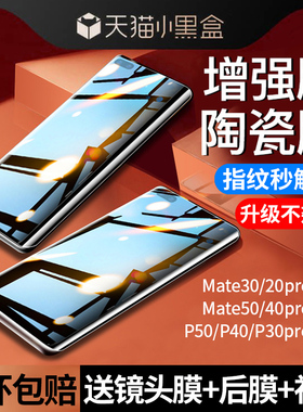 适用华为mate40手机膜p40pro陶瓷p60钢化p30曲面屏p50新款nova9pro曲面m40mt保时捷30epro保护meta贴膜40epor