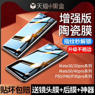 适用华为mate40手机膜p40pro陶瓷p60钢化p30曲面屏p50新款 nova9pro曲面m40mt保时捷30epro保护meta贴膜40epor