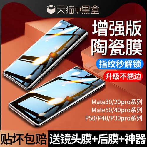 [指纹秒解]华为全系列全胶陶瓷膜