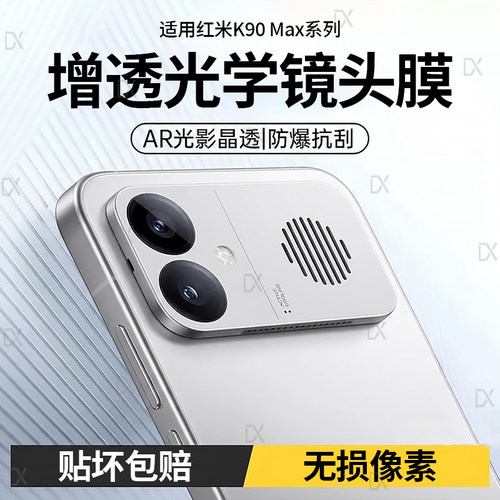 适用红米k90max镜头膜红米k90promax手机后摄像头保护膜k90高清k90pro手机相机k90钢化readmi贴k90pro保护贴